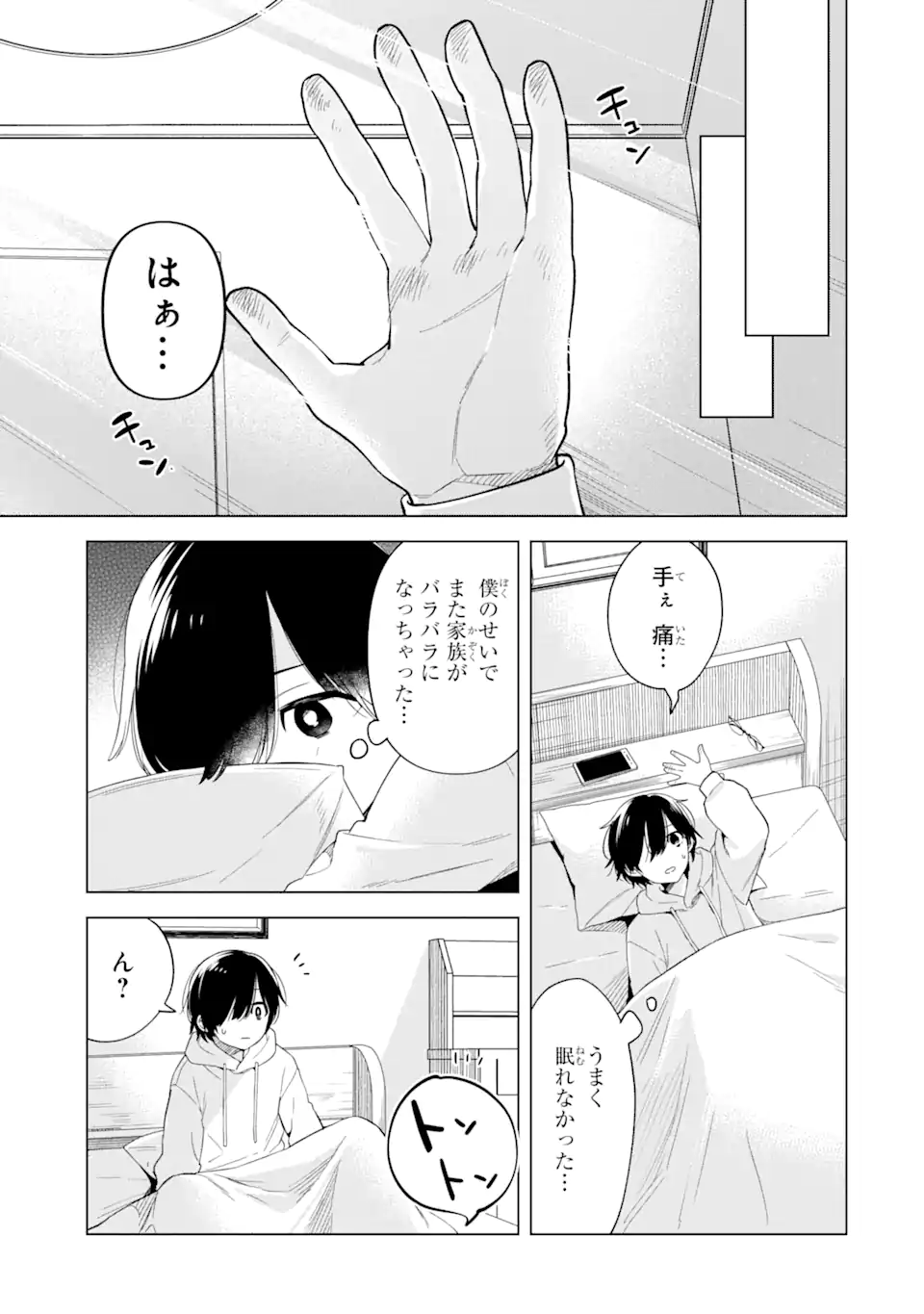 Yomei 1-Kagetsu Kazoku no Fukushuu - Chapter 5.3 - Page 1